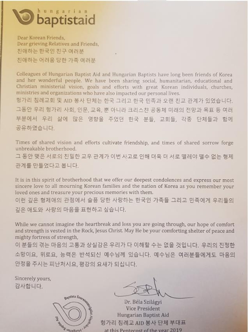 헝가리 침례교 "한국인들, 이번 사고로 뗄 수 없는 형제관계 돼"