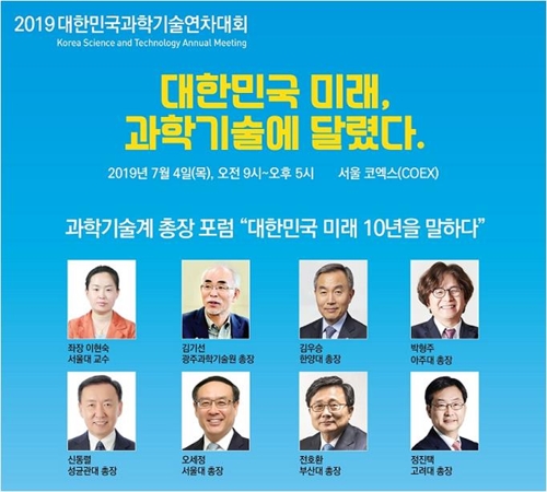 과학기술이 열 미래 모습은…과총, 내달 4일 연차대회 개최