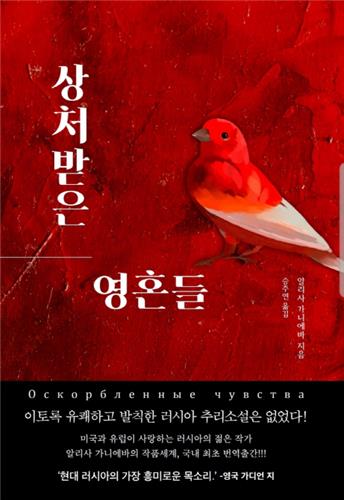 [신간] 상처받은 영혼들