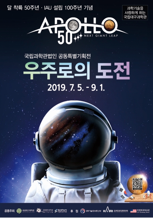 국립과학관 7월부터 '우주특별전' 개최