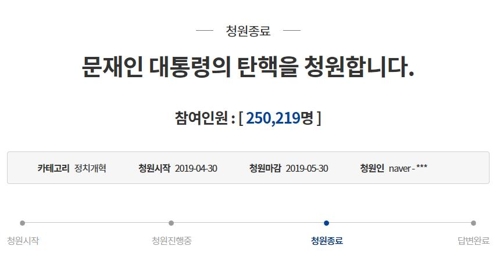 靑 '대통령 탄핵' 청원에 답변…"정부가 더 잘해야 한다는 각오"