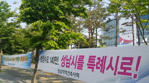 "성남시를 특례시로"…107만명 서명부ㆍ청원문 내주 국회 제출