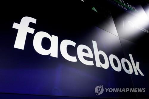 페이스북, 伊서 과징금 13억원…개인정보 보호법 위반
