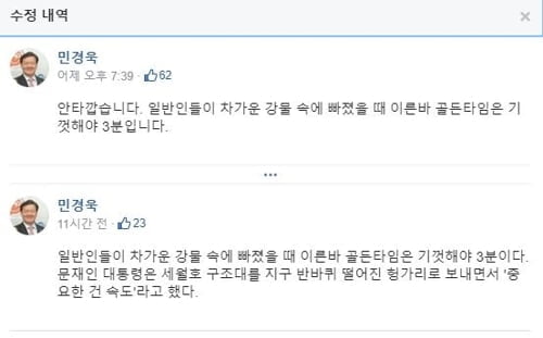 "골든타임은 3분" 민경욱 헝가리 참사 언급 논란…"죽음 앞에서까지 편가르기"