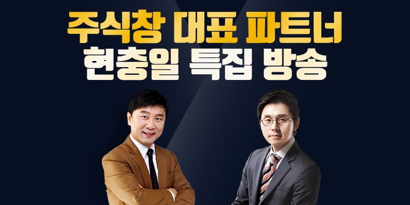 한국경제TV, 현충일 특집 `6월 핵심 주도주` 무료방송