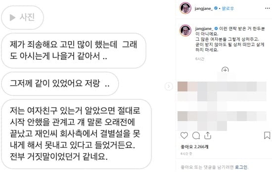 장재인 `남태현 양다리` 폭로 "양심이라도 가지고 살아"