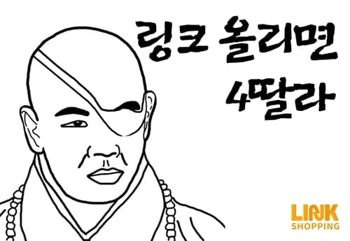 손 안의 1인 기업 ‘링크쇼핑’ 론칭을 주목하다