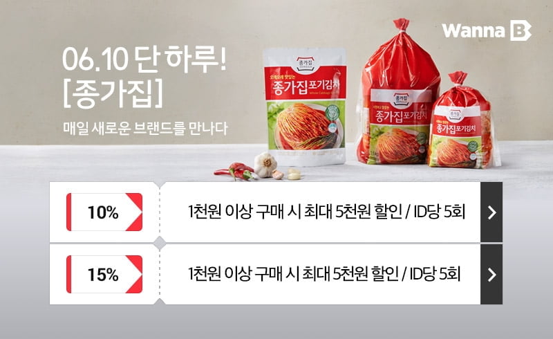 대상 종가집, `10일 하루` 최대 54% 할인 판매