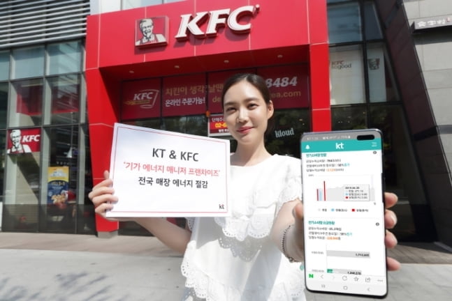 KT, 전국 KFC 190개 매장에 에너지 절감 솔루션 적용