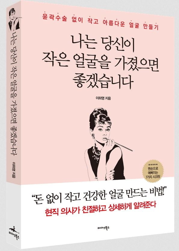 [티비텐플 매력충전 팁]현직 의사의 "돈 없이 작은 얼굴 만들기"