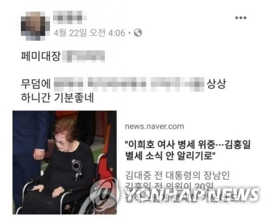 `수능 만점` 서울대생, 故 이희호 여사 비하글 논란…"페미대장"