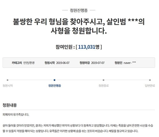 `고유정 사형 선고해달라` 국민청원 11만…"무기징역도 가벼워"