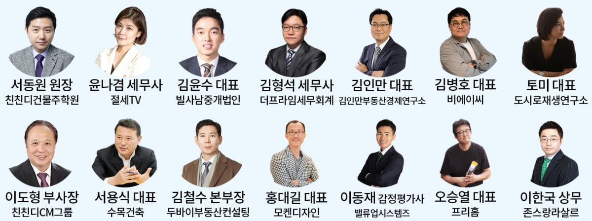 [한국경제TV 건물주대학 개강] 아파트 전세금으로 건물주된 사례 소개