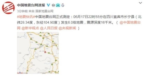 中 쓰촨성 `또 지진`...규모 6.0에 6명 사망