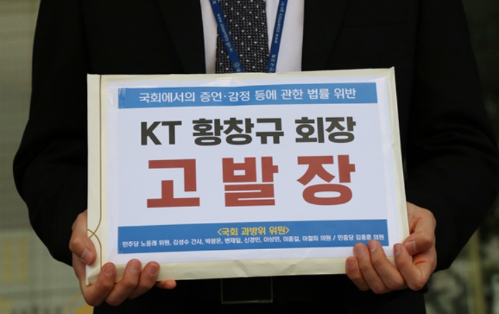 국회 과방위, 청문회 위증 혐의로 황창규 KT회장 고발