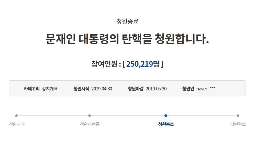 靑, `文대통령 탄핵` 청원에 "헌재 결정 사안‥앞으로 노력할 것"