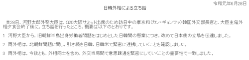 日 외무성 "G20서 한일 외교장관 `선 채로 대화`" 보도자료 배포…의도는?