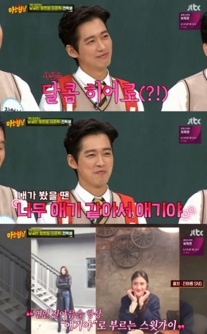 &#39;아는 형님&#39; 남궁민 &#34;여자친구 진아름, 너무 애기 같아서 애기&#34;