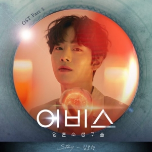 &#39;어비스&#39; OST &#39;Stay&#39; 오늘(4일) 공개…박보영♥안효섭 따뜻한 사랑 노래