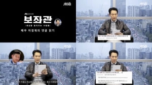 &#39;보좌관&#39; 이정재, 댓글 읽는 영상 공개…&#34;닮은꼴 손흥민? 기분 좋다&#34;