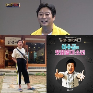 이수근의 &#39;열일&#39;…&#39;강식당2&#39;부터 유튜브·&#39;릴레이 코미디위크&#39;까지