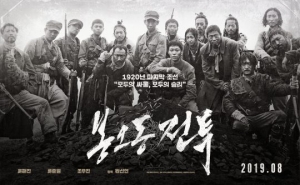 유해진X류준열X조우진 '봉오동 전투', 포스터 공개...독립군 첫 승리의 그날