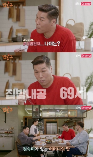 '밥친구', SNS 인플루언서 '아내의 식탁' 출연...얼굴 최초 공개