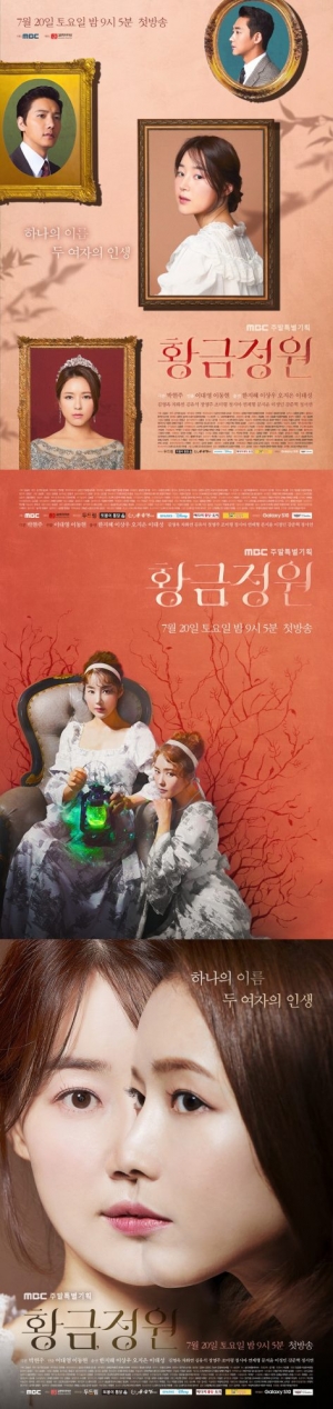 '황금정원' 한지혜·이상우·오지은·이태성, 포스터 3종 공개...섬뜩한 우아함