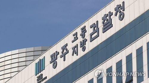 '12년간 도망자' 광주지검, 재판 불출석 도피자 22명 검거