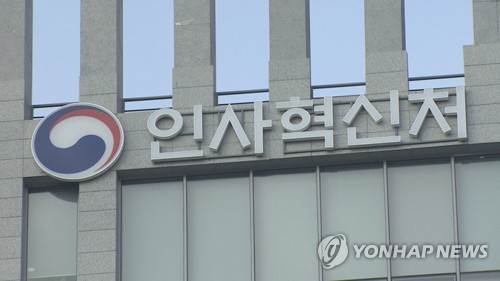 부처별 적극행정 전담부서 지정…인사처 "적극행정 본격화"