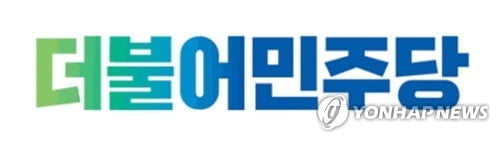 민주당 당비 수입 1년간 174%↑…한국당은 26.6% 늘어