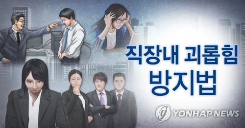 ILO 총회 폐막…직장 폭력·괴롭힘 금지 협약 채택