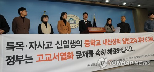 '자사고 평가 통한 일반고 전환' 현실화…교육부가 최종 결정