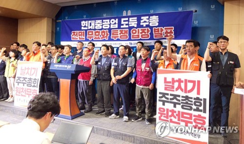 울산노동계·정치권 "현대중 법인분할 주총 무효·철회하라"