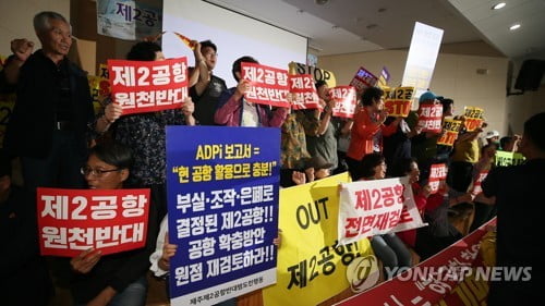 제주 2공항 기본계획 최종보고회 반대단체 저지로 무산