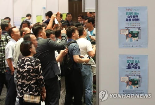 '주 52시간제 임박'…버스 기사 채용박람회 북적