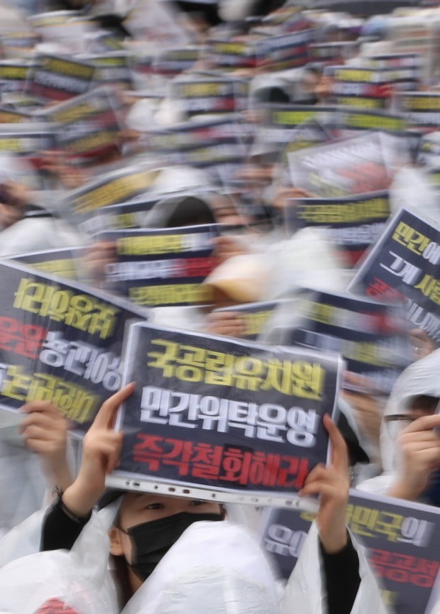 국공립유치원 민간 위탁 반대 / 사진=연합뉴스