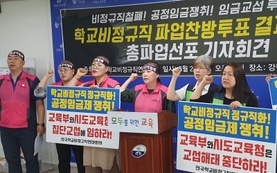 강원지역 400여개 학교 비정규직 3500명 내달 총파업