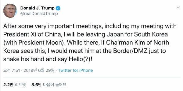 트럼프 대통령이 비무장지대(DMZ)에서 김정은 북한 국무위원장과 만나고 싶다는 뜻을 밝힌 트위터 메시지.