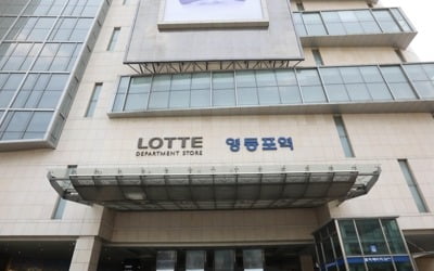 영등포역사 大戰, 롯데백화점 연매출 5000억 알짜점포 지켰다