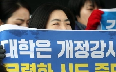 강사법 시행준비 끝났지만…제도·재원 뒷받침 부족에 우려 여전