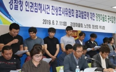 강정마을회 "제주해군기지 인권침해·불법 사과하라"