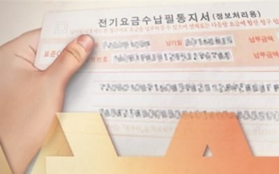 전기요금 개편 국민의견 500건 육박…누진제 폐지 지지 우세