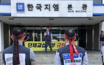 "단체교섭 6차례 무산"…한국GM 노조 쟁의조정신청