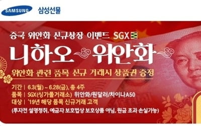 삼성선물, 달러/위안 선물 거래 중개 개시