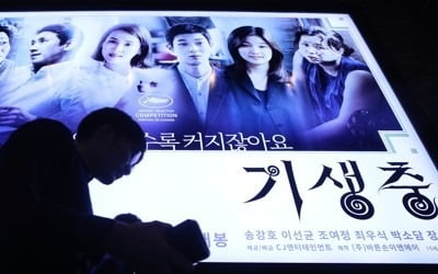 '기생충' 제작자·스태프, 표준계약으로 사회보험료 지원받아