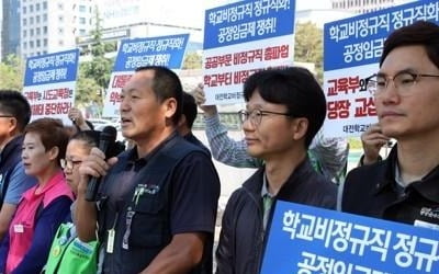 학교비정규직 "공무원 80% 수준으로 임금인상…내달 총파업"