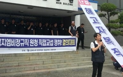 "교섭 참여 안 하면 투쟁"…한국GM 비정규직 노조 결의대회