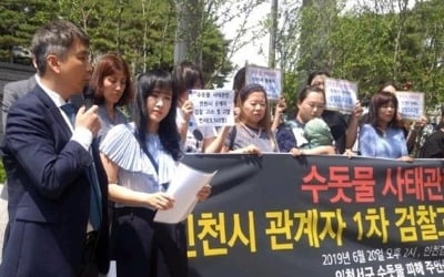 "붉은 수돗물은 직무유기"…인천 주민들 전 상수도본부장 고발