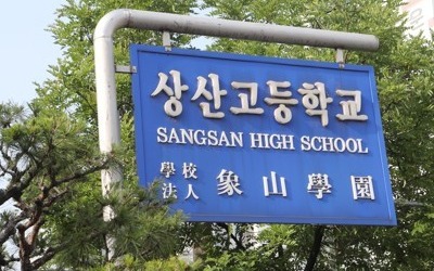 교육부, 상산고 자사고 취소 동의할까…쟁점은 '사회통합전형'